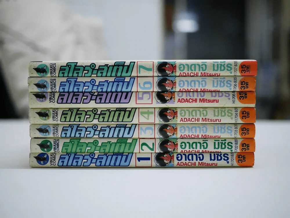 สโลว์-สเต็ป Slow Step 7 เล่มจบ (อาดาจิ มิซึรุ) สภาพดีมาก รูปที่ 1