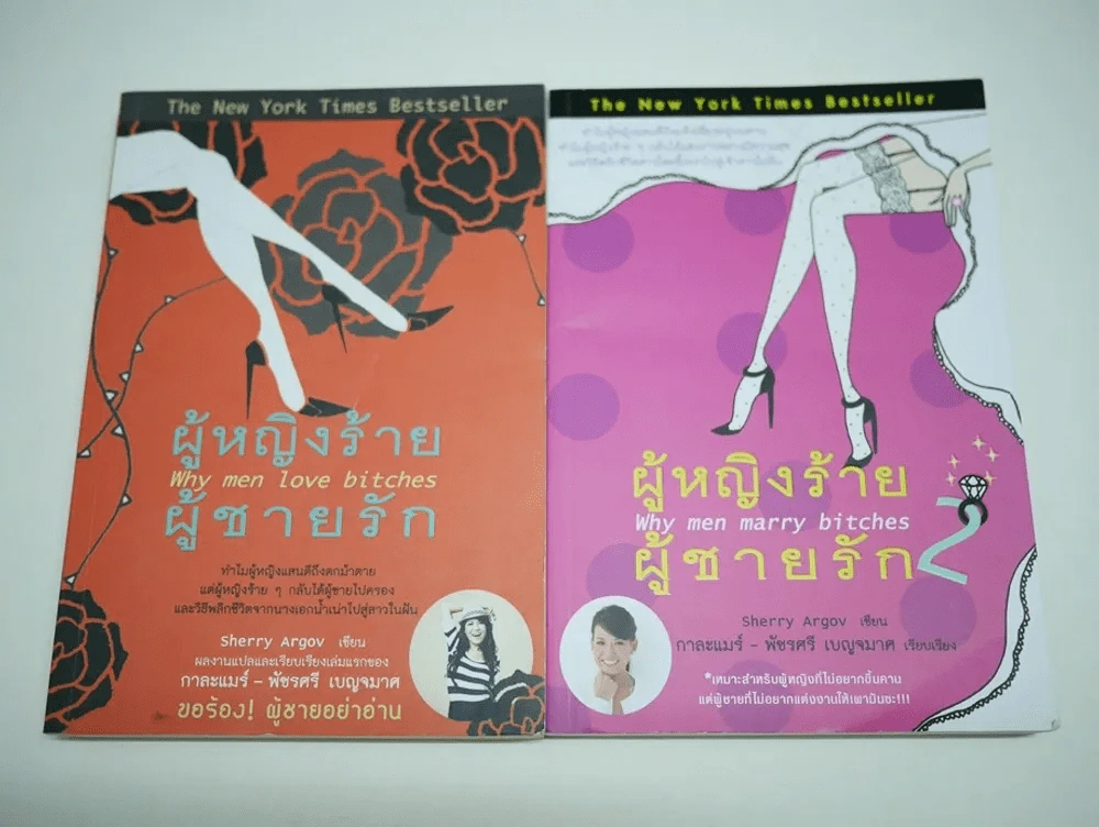 ผู้หญิงร้ายผู้ชายรัก เล่ม 1-2 เล่ม 1 บวมน้ำเล็กน้อย รูปที่ 1