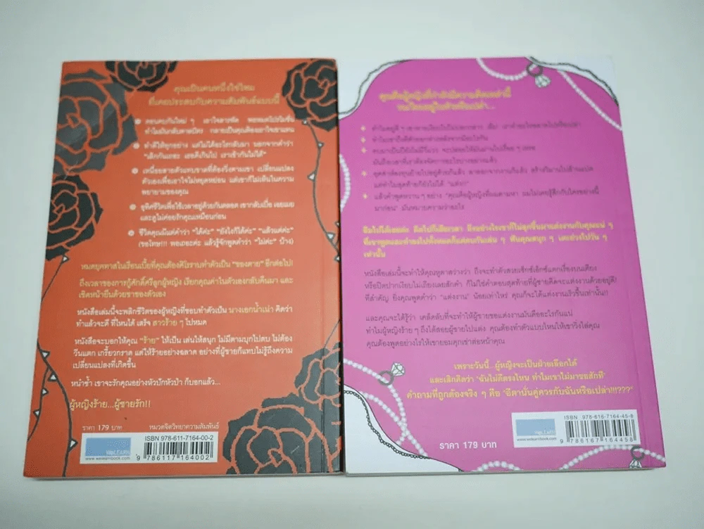 ผู้หญิงร้ายผู้ชายรัก เล่ม 1-2 เล่ม 1 บวมน้ำเล็กน้อย รูปที่ 2