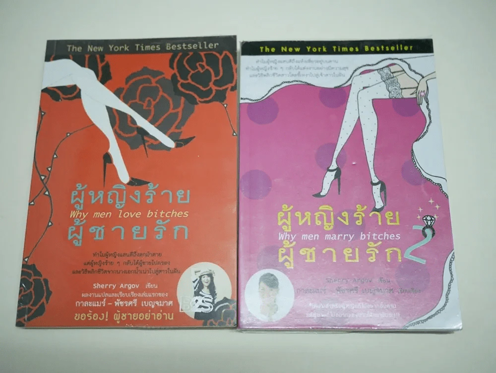 ผู้หญิงร้ายผู้ชายรัก เล่ม 1-2 รูปที่ 1