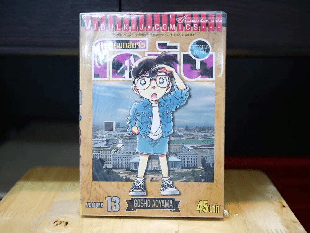 ยอดนักสืบจิ๋วโคนัน เล่ม 13 รูปที่ 1