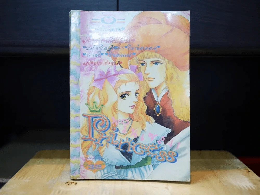 Princess พรินเซส 41 รูปที่ 1