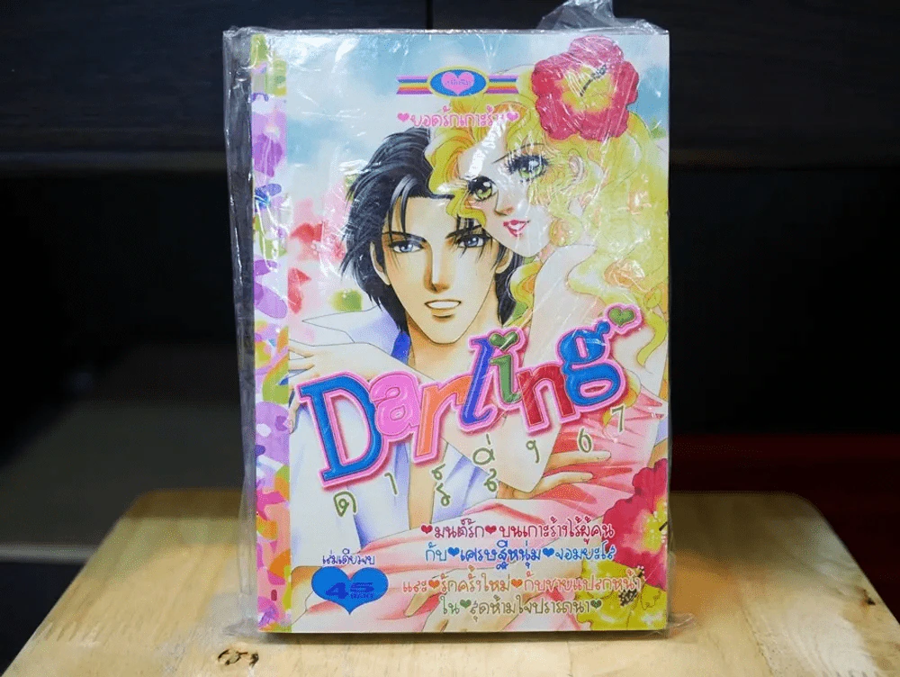 Darling ดาร์ลิ่ง 67 รูปที่ 1