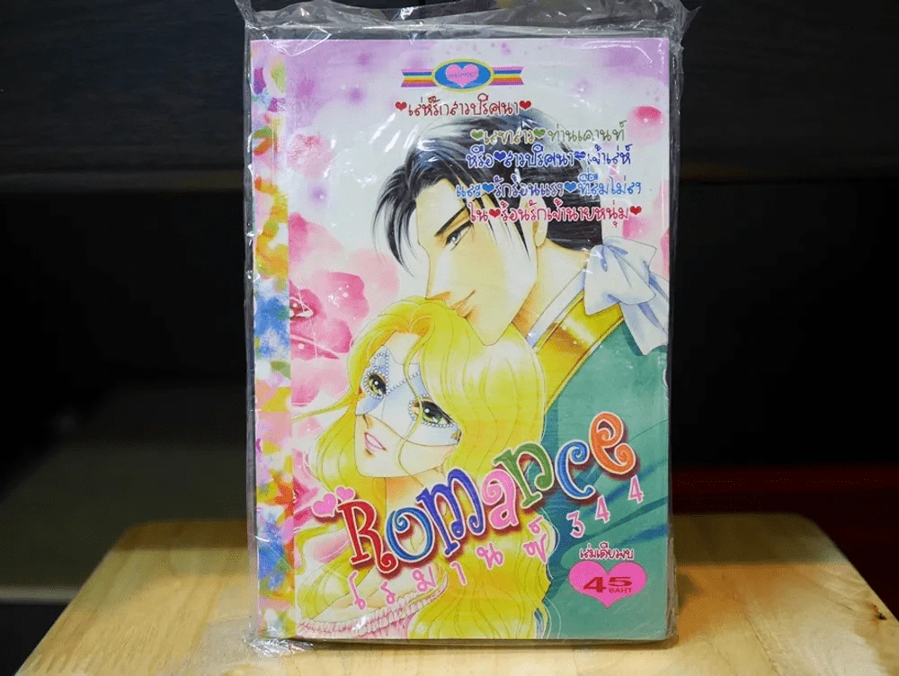 Romance โรมานซ์ 344 รูปที่ 1