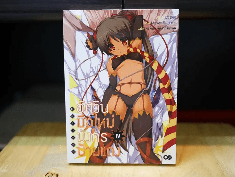 อัศวินมือใหม่มังกรป้ายแดง เล่ม 4 รูปที่ 1