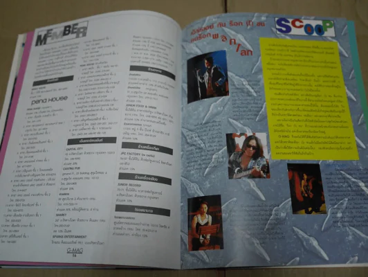 G-MAG ปีที่ 1 ฉบับที่ 8 รูปที่ 7
