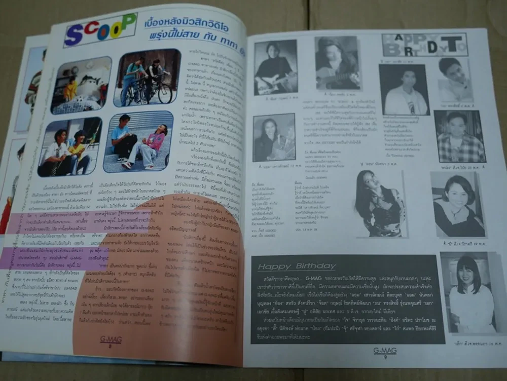 G-MAG ปีที่ 1 ฉบับที่ 8 รูปที่ 3