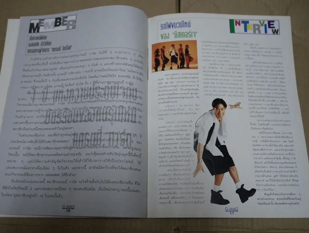 G-MAG ปีที่ 1 ฉบับที่ 9 รูปที่ 4