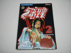 ราชันย์แห่งภูต เล่ม 2 รูปที่ 1