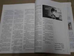 ดิฉัน ฉบับที่ 324 พ.ศ.2533 เบิร์ด ธงไชย รูปที่ 20