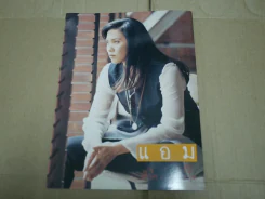 G-MAG ปีที่ 1 ฉบับที่ 3 U.H.T. รูปที่ 7