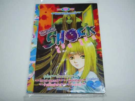 SHOCK SHOCK ช็อก ช็อก (มี 1 เรื่องสั้นของ Junji Ito) รูปที่ 1