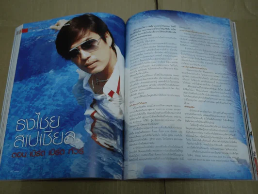 แพรว ปีที่ 29 ฉบับที่ 687 พ.ศ.2551 เบิร์ด ธงไชย รูปที่ 2