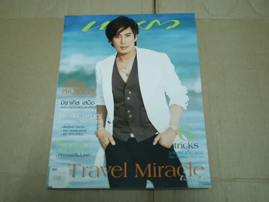 แพรว ปีที่ 29 ฉบับที่ 687 พ.ศ.2551 เบิร์ด ธงไชย รูปที่ 1