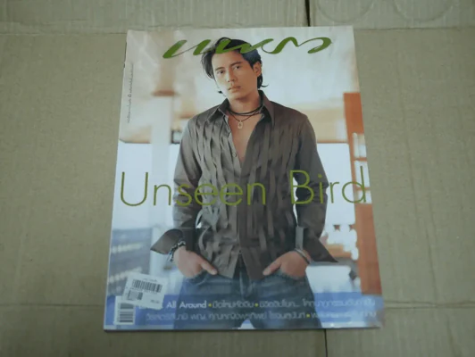 แพรว ปีที่ 26 ฉบับที่ 611 พ.ศ.2548 เบิร์ด ธงไชย รูปที่ 1