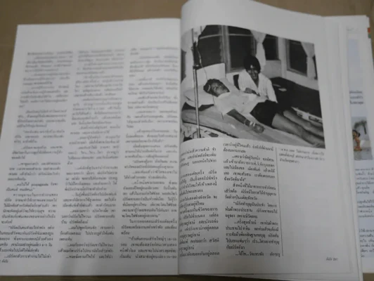 ดิฉัน ฉบับที่ 324 พ.ศ.2533 เบิร์ด ธงไชย รูปที่ 18