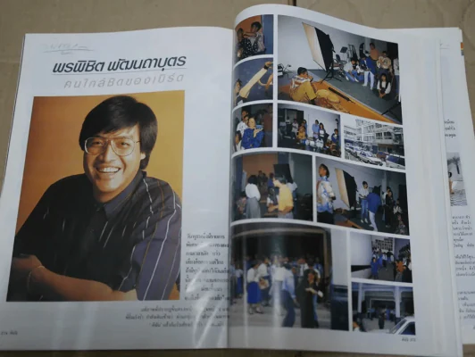 ดิฉัน ฉบับที่ 324 พ.ศ.2533 เบิร์ด ธงไชย รูปที่ 12