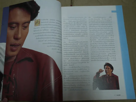 รมย์ ฉบับปฐมฤกษ์ ปกพี่เบิร์ด ธงไชย รูปที่ 3