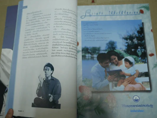 รมย์ ฉบับปฐมฤกษ์ ปกพี่เบิร์ด ธงไชย รูปที่ 19