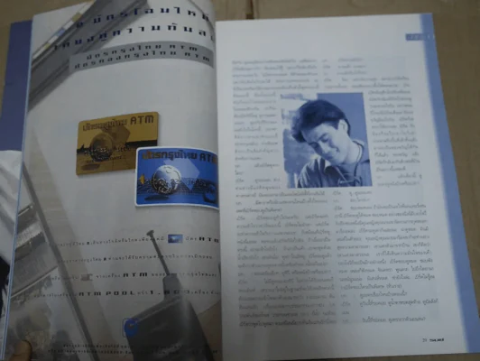 รมย์ ฉบับปฐมฤกษ์ ปกพี่เบิร์ด ธงไชย รูปที่ 11