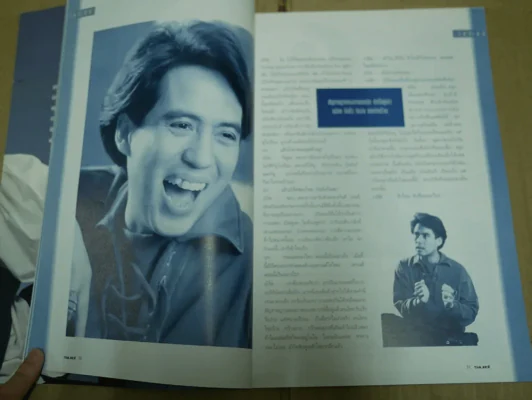 รมย์ ฉบับปฐมฤกษ์ ปกพี่เบิร์ด ธงไชย รูปที่ 12