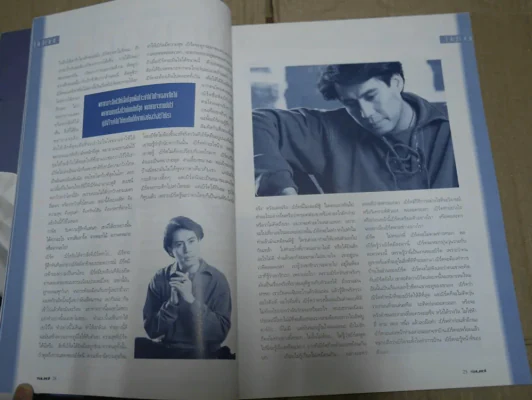 รมย์ ฉบับปฐมฤกษ์ ปกพี่เบิร์ด ธงไชย รูปที่ 9