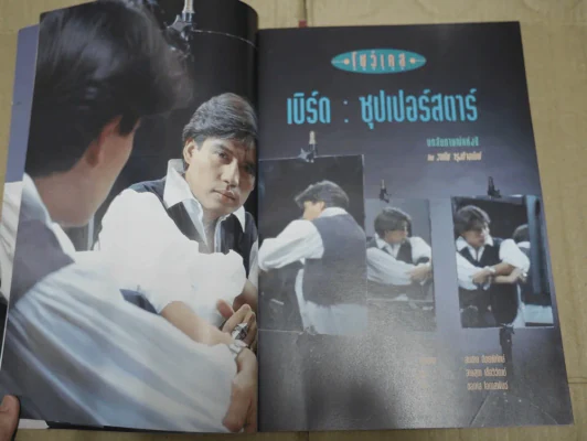 รมย์ ฉบับปฐมฤกษ์ ปกพี่เบิร์ด ธงไชย รูปที่ 2