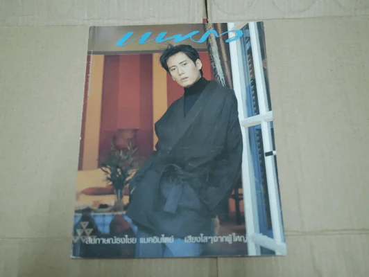 แพรว ปีที่ 23 ฉบับที่ 513 พ.ศ.2544 เบิร์ด ธงไชย รูปที่ 1