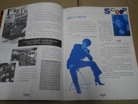 G-MAG ปีที่ 1 ฉบับที่ 7 ทาทายัง รูปที่ 4