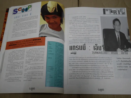 G-MAG ปีที่ 1 ฉบับที่ 7 ทาทายัง รูปที่ 3