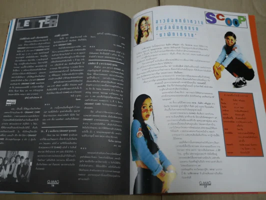 G-MAG ปีที่ 1 ฉบับที่ 7 ทาทายัง รูปที่ 7