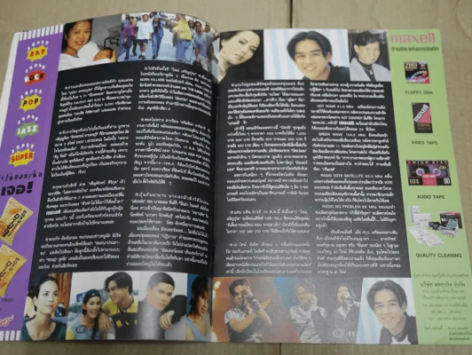 G-MAG ปีที่ 1 ฉบับที่ 2 ใหม่ เจริญปุระ รูปที่ 2