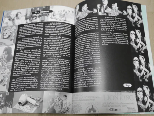 G-MAG ปีที่ 1 ฉบับที่ 2 ใหม่ เจริญปุระ รูปที่ 9