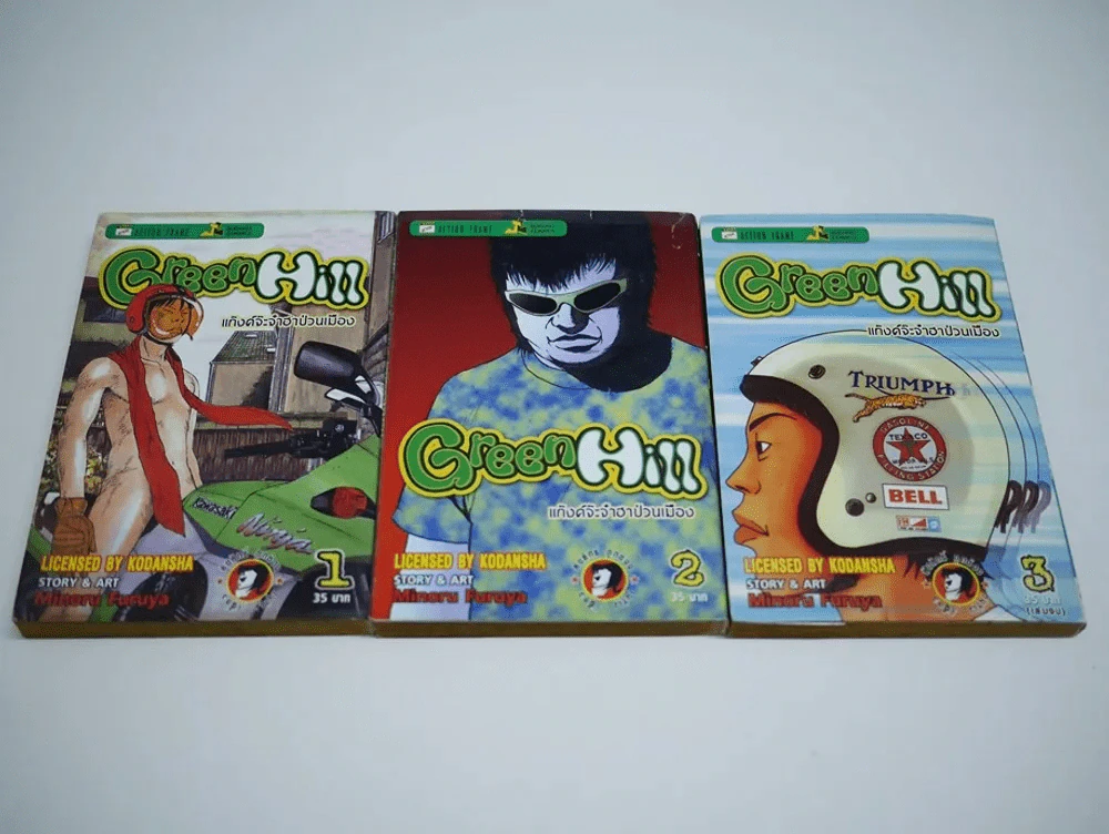 Green Hill แก็งค์จ๊ะจ๋าฮาป่วนเมือง 3 เล่มจบ รูปที่ 1