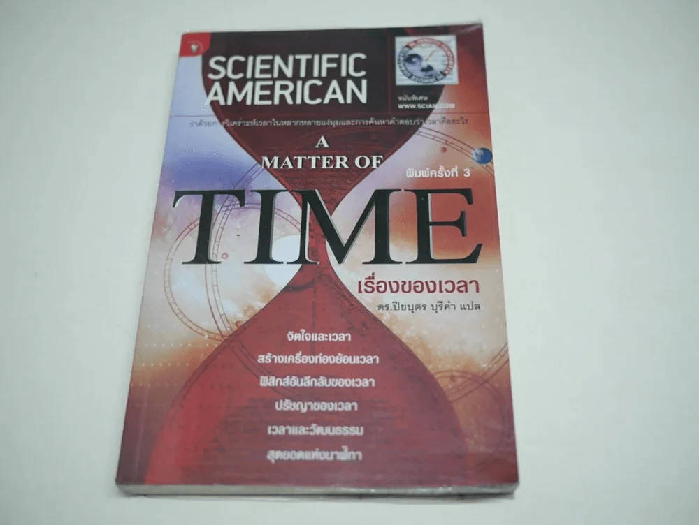A Matter of TIME เรื่องของเวลา รูปที่ 1