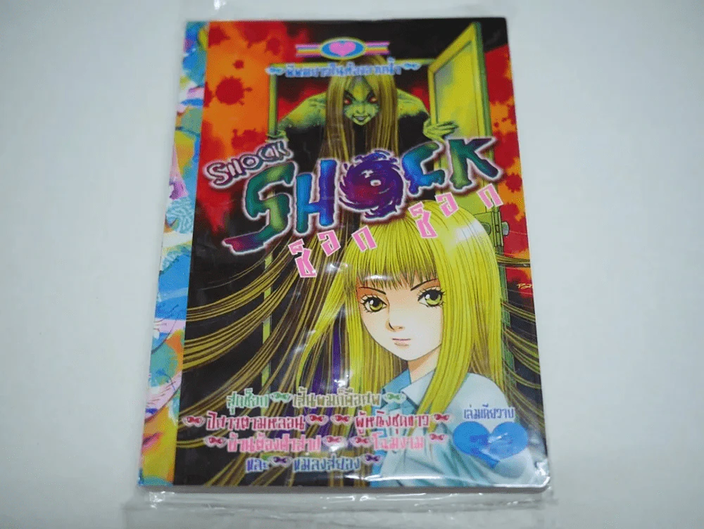 SHOCK SHOCK ช็อก ช็อก (มี 1 เรื่องสั้นของ Junji Ito) รูปที่ 1