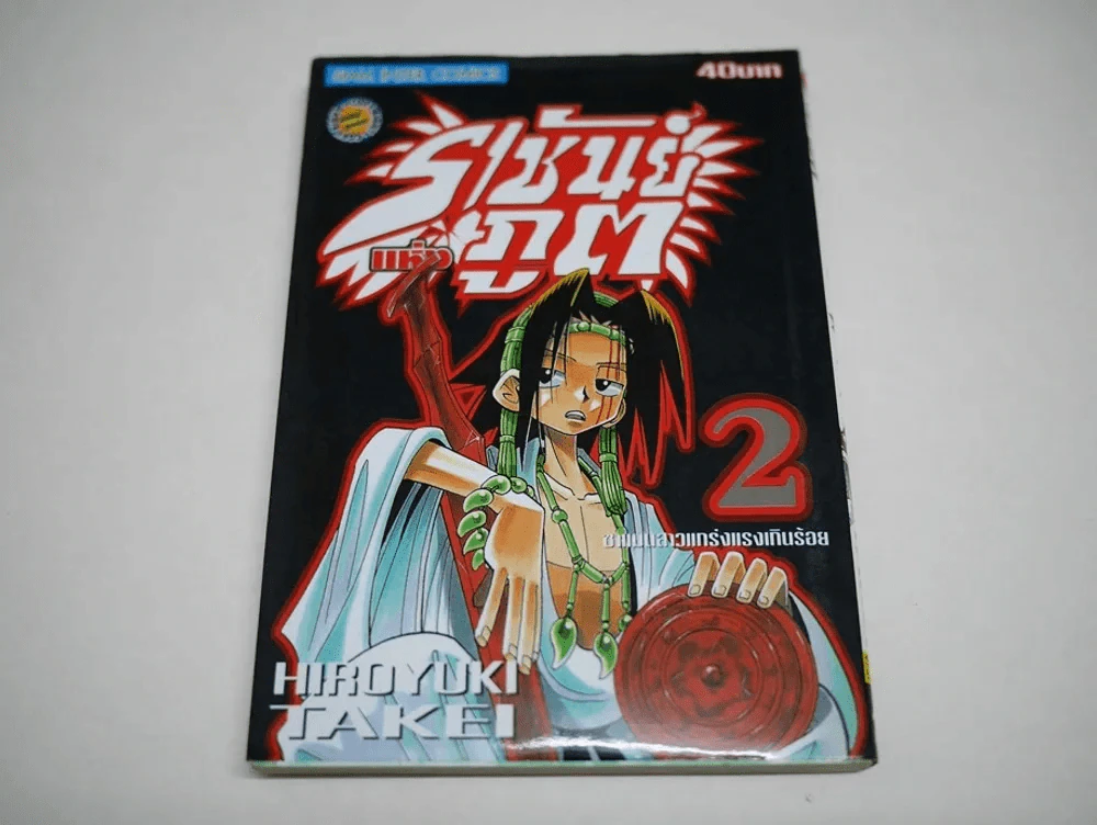 ราชันย์แห่งภูต เล่ม 2 รูปที่ 1