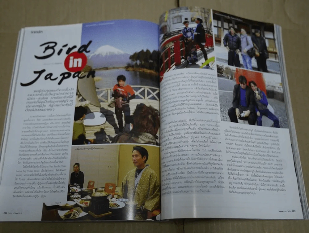 แพรว ปีที่ 33 ฉบับที่ 785 พ.ศ.2555 เบิร์ด ธงไชย รูปที่ 17