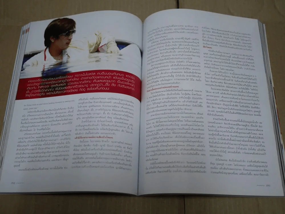 แพรว ปีที่ 29 ฉบับที่ 687 พ.ศ.2551 เบิร์ด ธงไชย รูปที่ 3