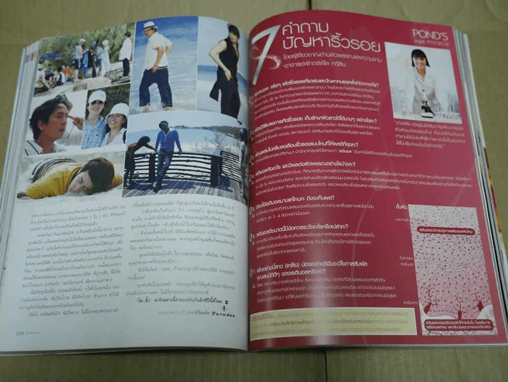 แพรว ปีที่ 29 ฉบับที่ 687 พ.ศ.2551 เบิร์ด ธงไชย รูปที่ 20