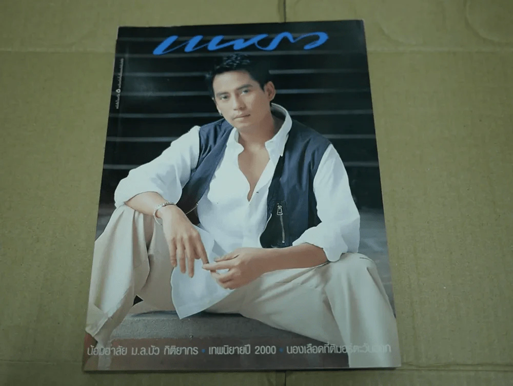 แพรว ปีที่ 21 ฉบับที่ 483 พ.ศ.2542 เบิร์ด ธงไชย รูปที่ 1