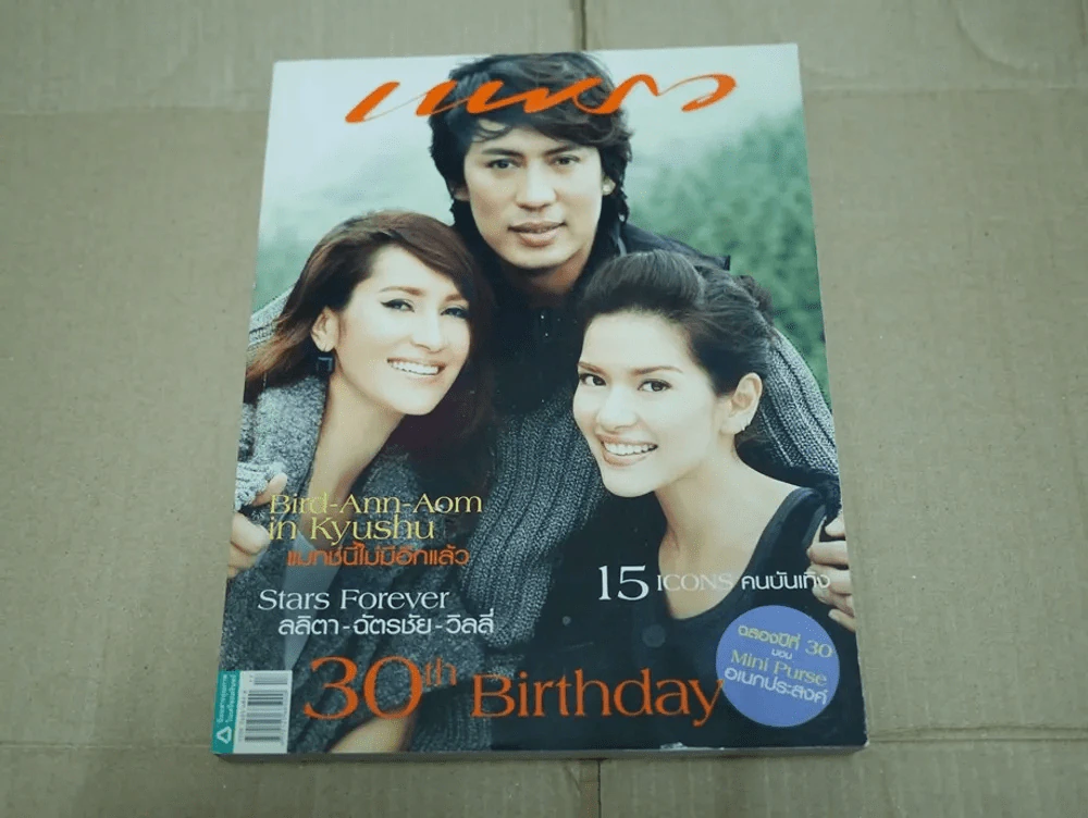 แพรว ปีที่ 30 ฉบับที่ 697 พ.ศ.2551 เบิร์ด ธงไชย รูปที่ 1