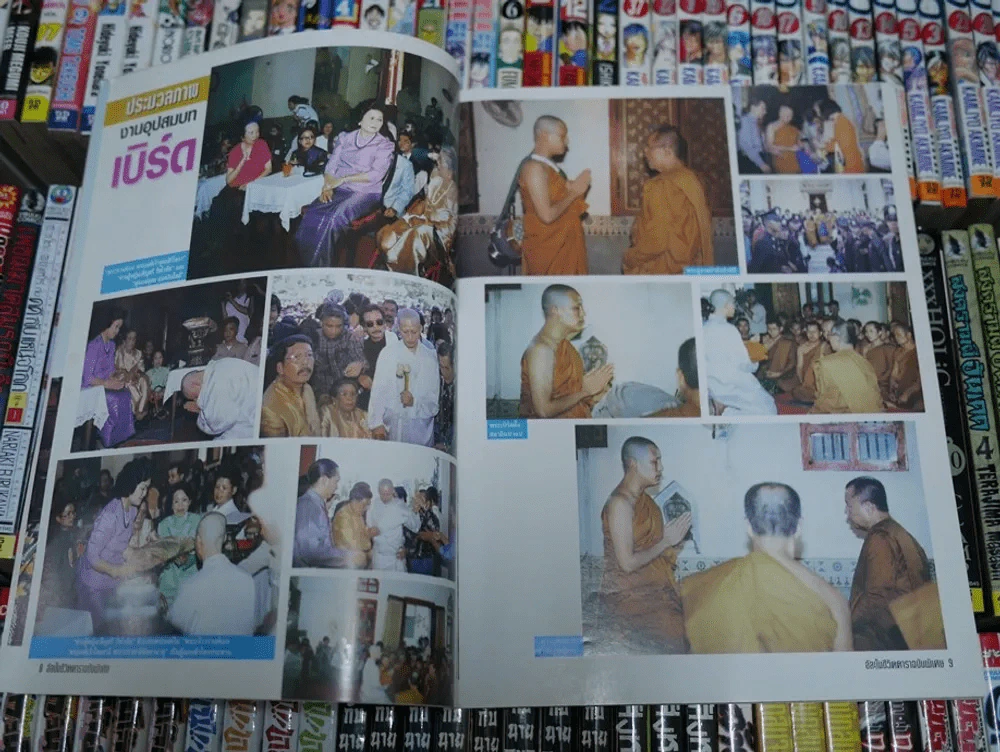 เบิร์ด บวชแทนคุณแม่ (เบิร์ด ธงไชย) รูปที่ 5