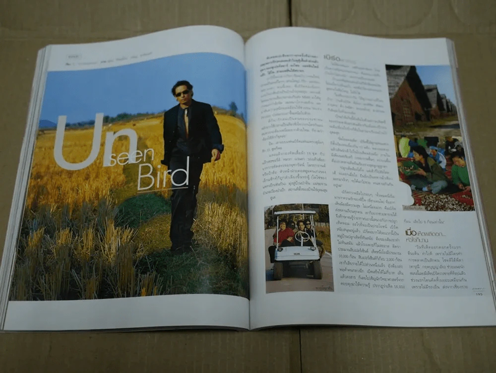 แพรว ปีที่ 26 ฉบับที่ 611 พ.ศ.2548 เบิร์ด ธงไชย รูปที่ 12