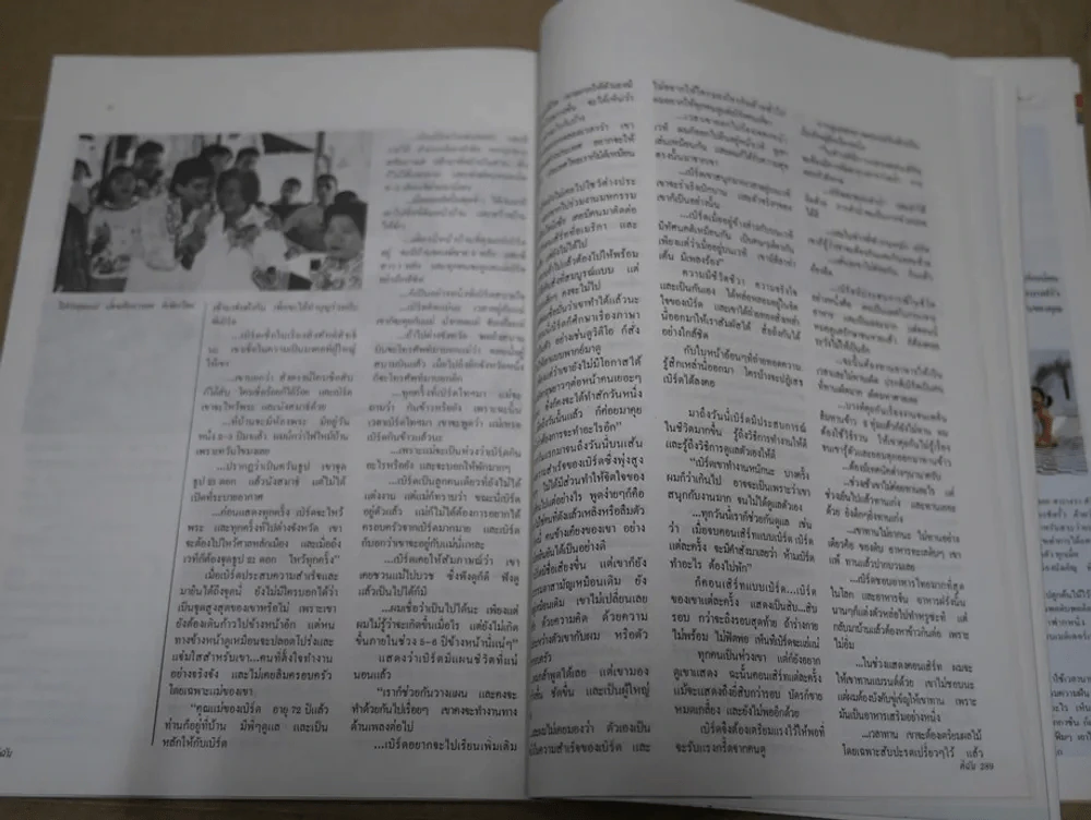ดิฉัน ฉบับที่ 324 พ.ศ.2533 เบิร์ด ธงไชย รูปที่ 19
