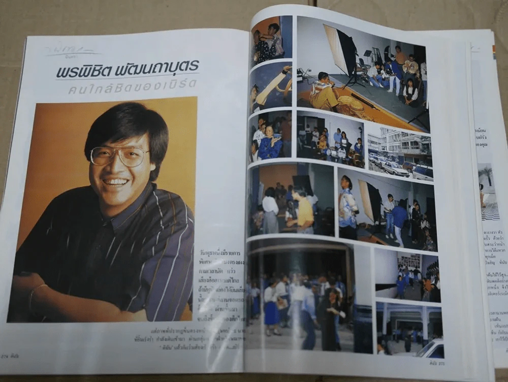 ดิฉัน ฉบับที่ 324 พ.ศ.2533 เบิร์ด ธงไชย รูปที่ 12