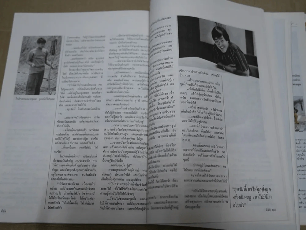 ดิฉัน ฉบับที่ 324 พ.ศ.2533 เบิร์ด ธงไชย รูปที่ 16