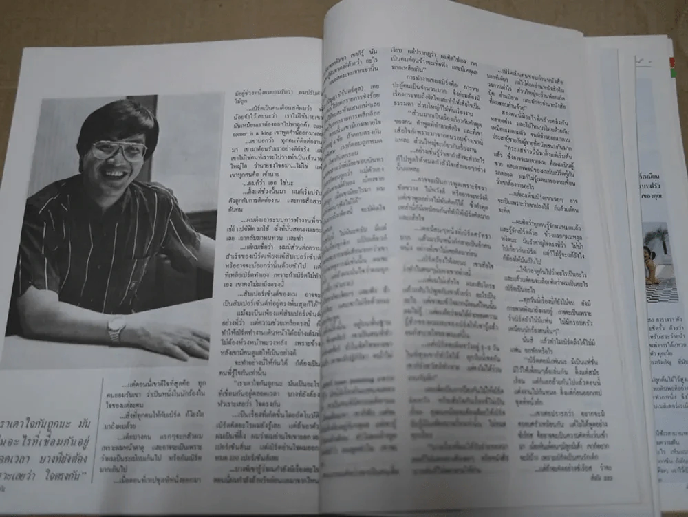 ดิฉัน ฉบับที่ 324 พ.ศ.2533 เบิร์ด ธงไชย รูปที่ 17