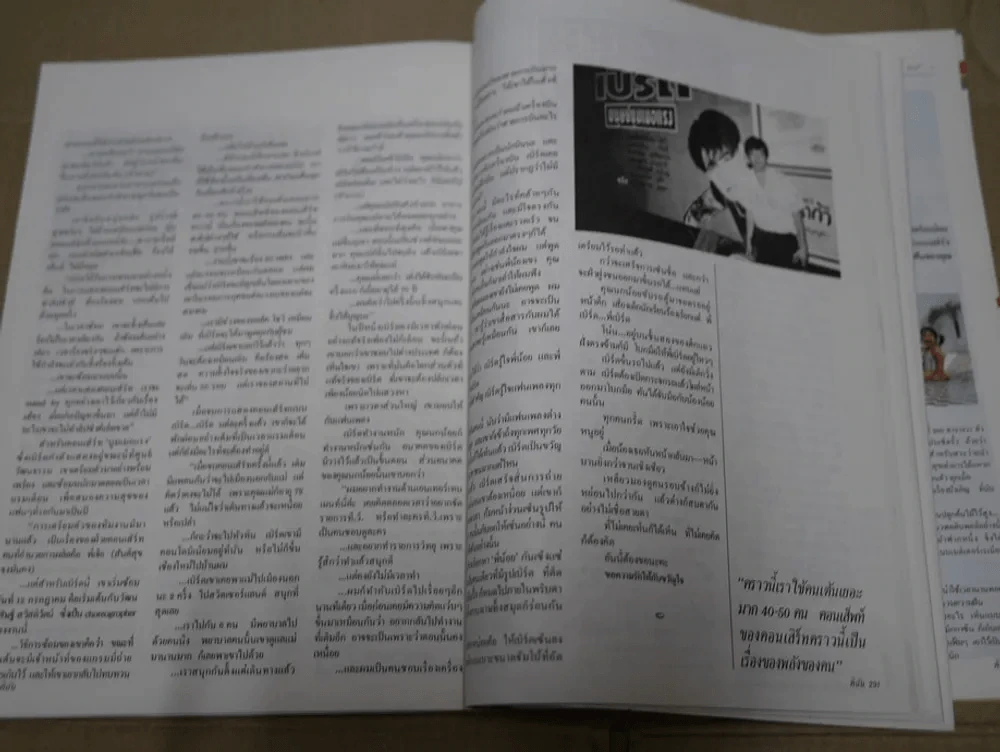 ดิฉัน ฉบับที่ 324 พ.ศ.2533 เบิร์ด ธงไชย รูปที่ 20