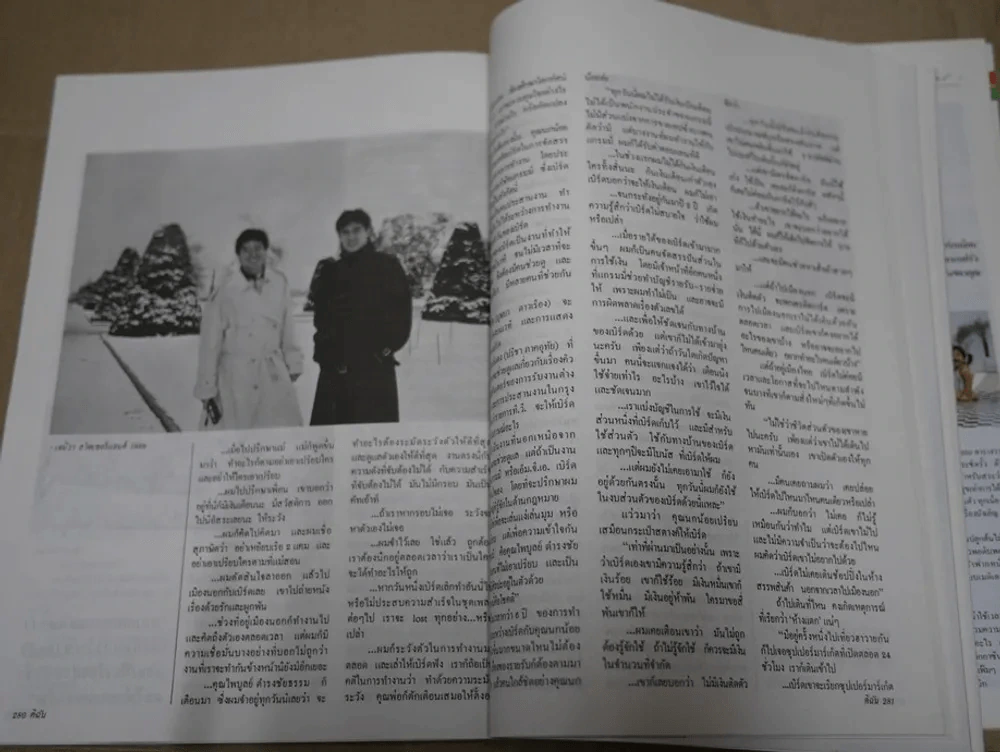 ดิฉัน ฉบับที่ 324 พ.ศ.2533 เบิร์ด ธงไชย รูปที่ 15